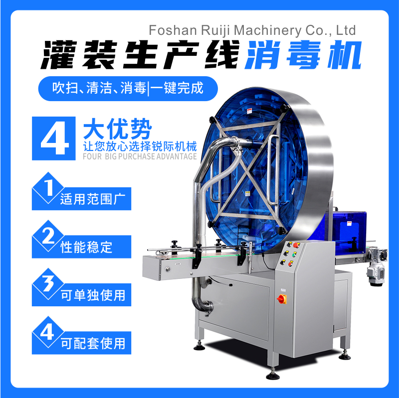 全自動罐體吹掃清潔機-空罐紫外線殺菌旋轉消毒機